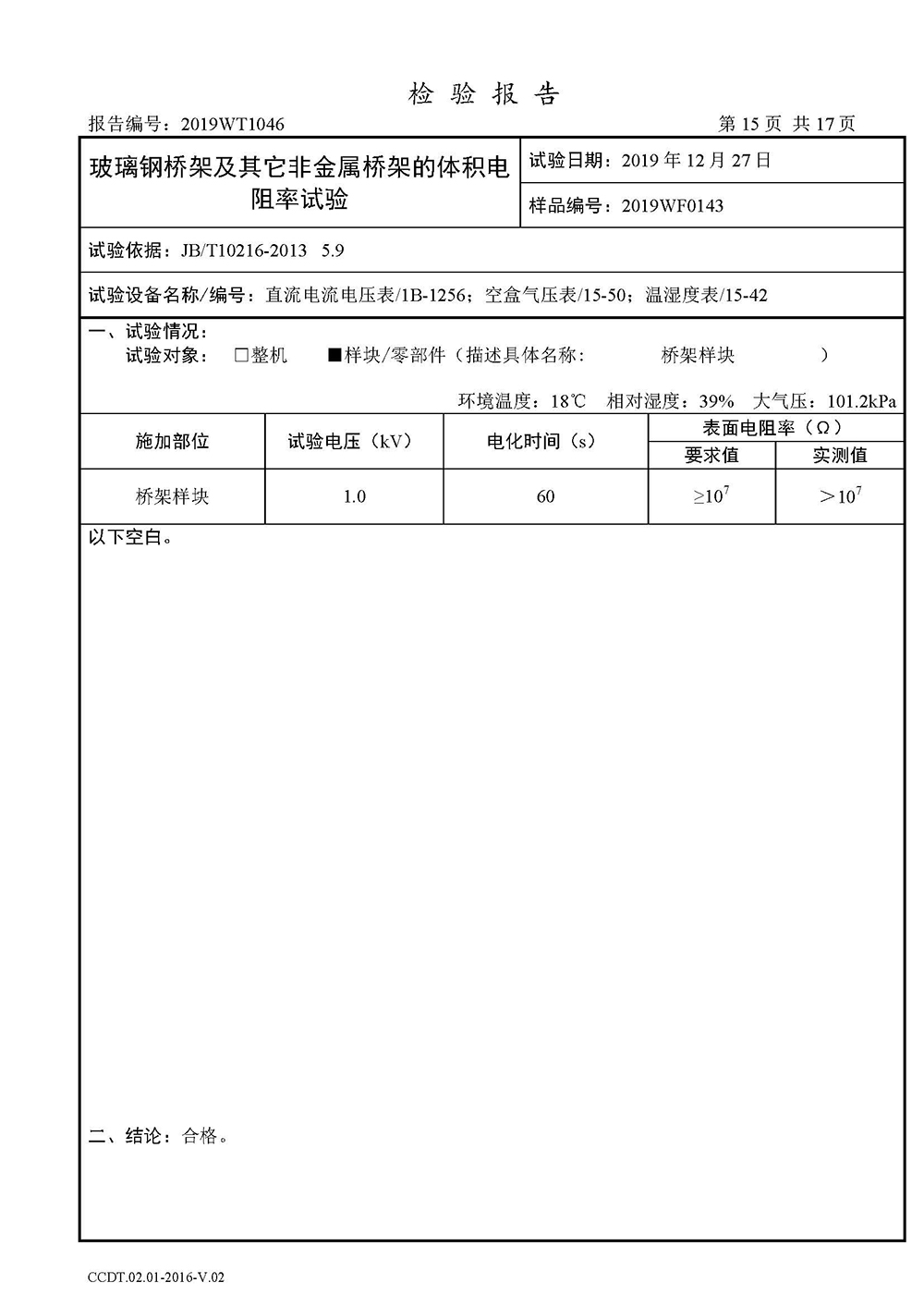 高分子桥架检测报告