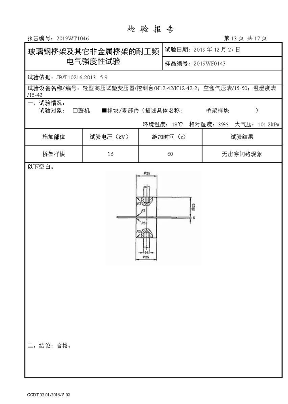 高分子桥架检测报告