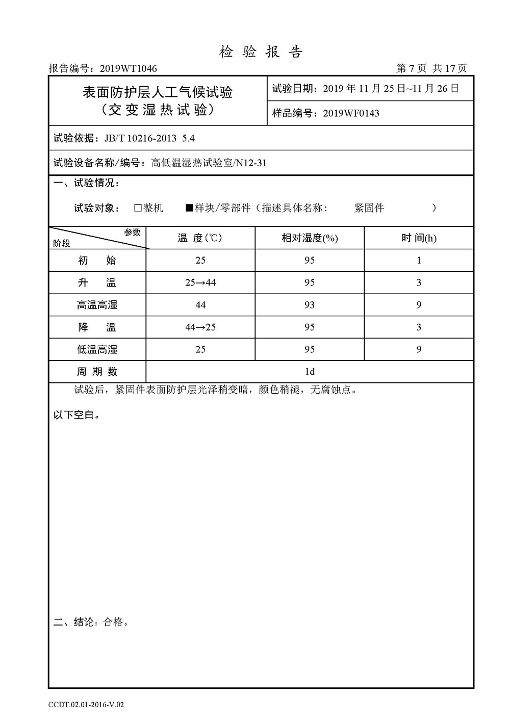 高分子桥架检测报告