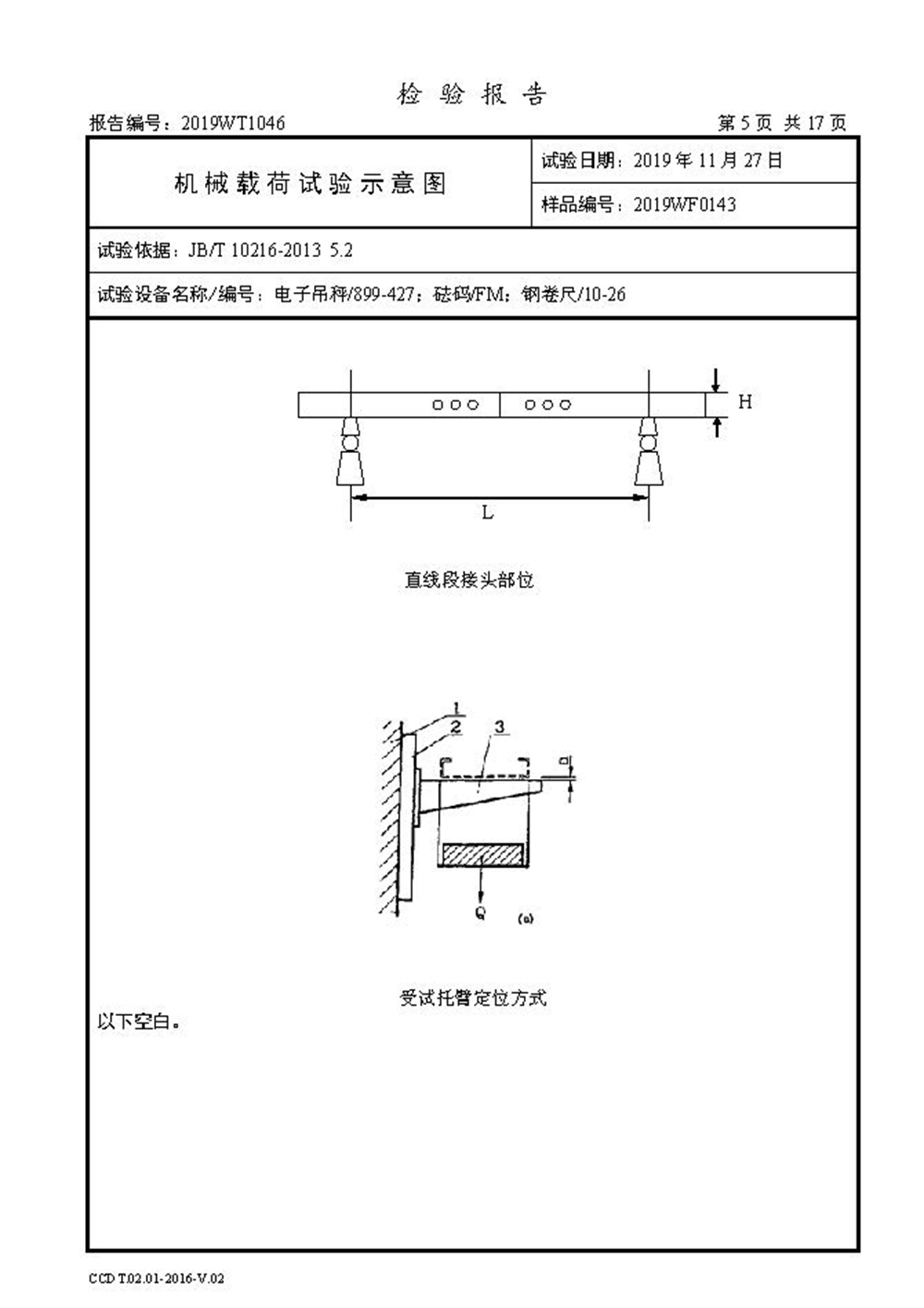 正式报告--2019WT1046-高分子合金电缆桥架-安徽eBET真人（集团）股份有限公司(4)(1)_页面_07.jpg