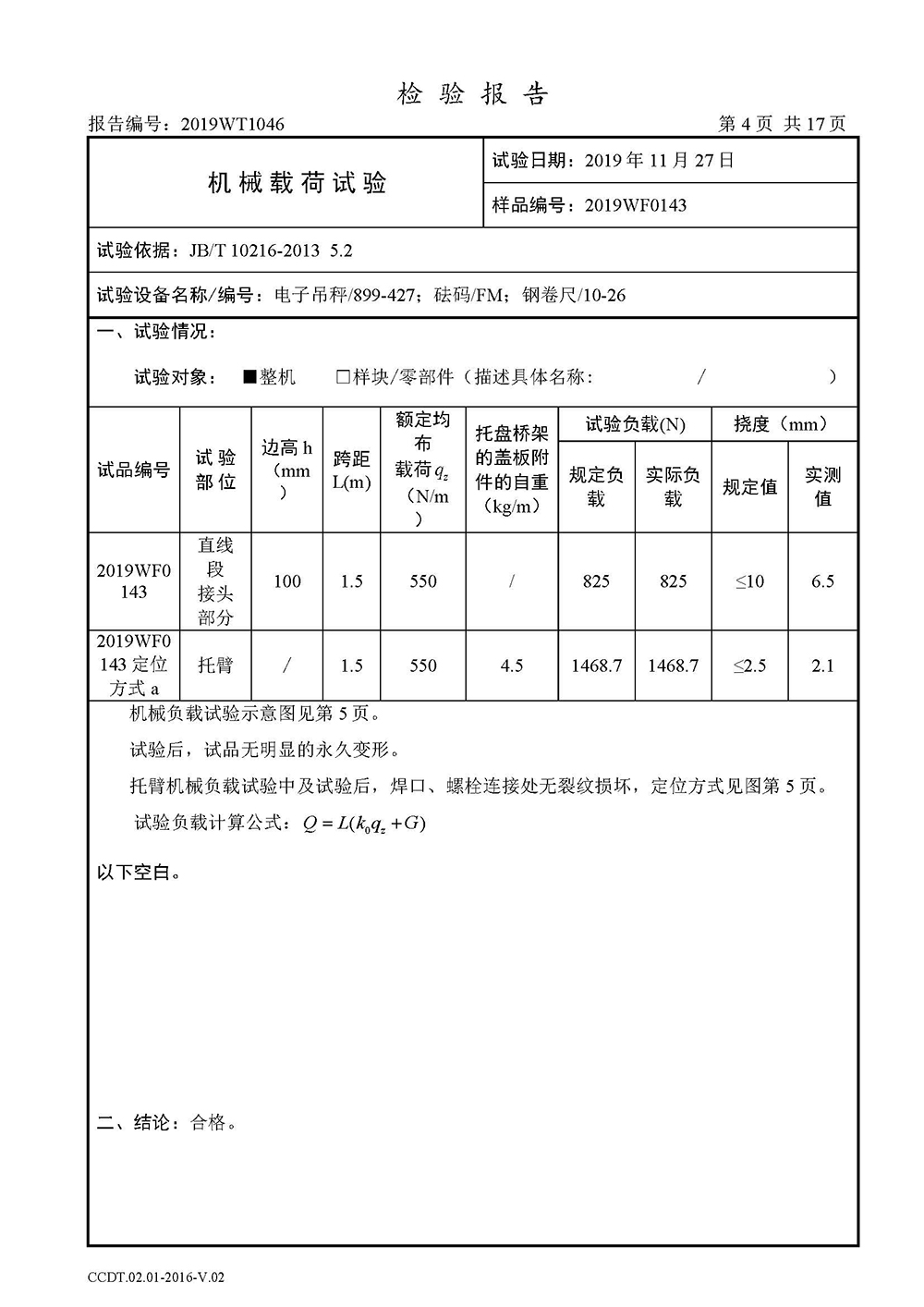 高分子桥架检测报告