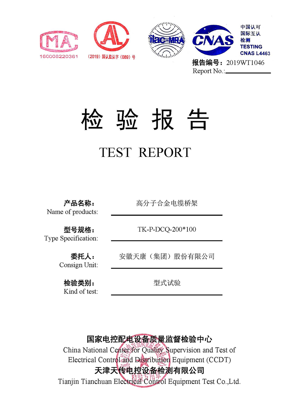 高分子桥架检测报告